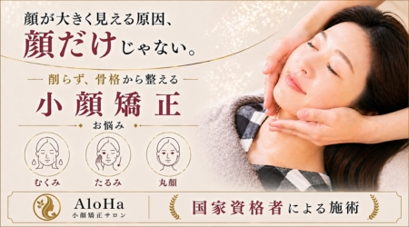 メディカル美容整体AloHaのサブ写真１